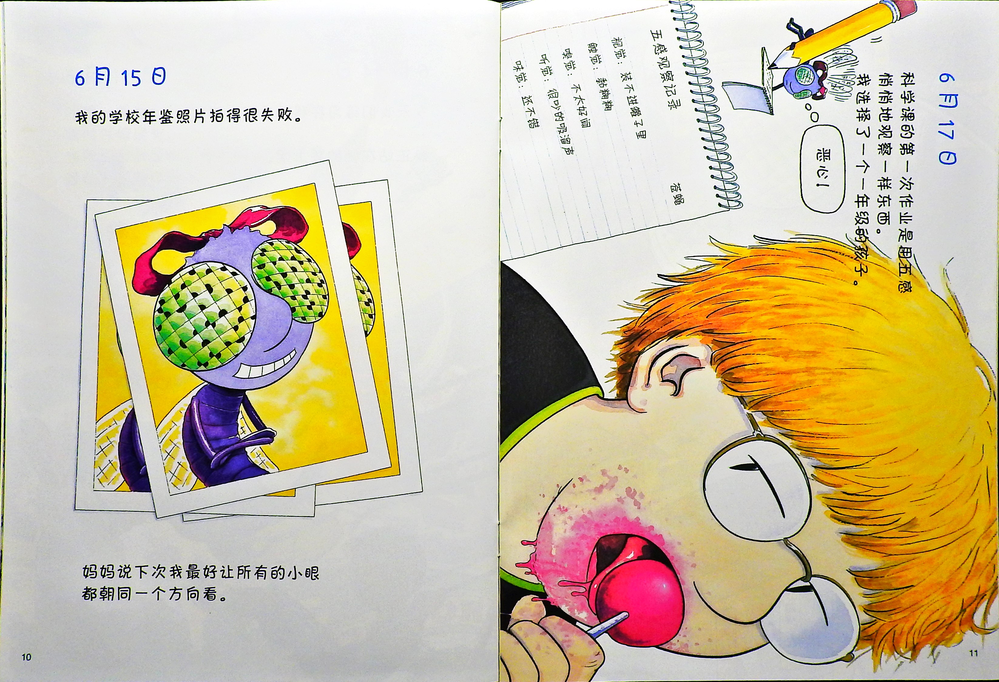 苍蝇的日记 (07),绘本,绘本故事,绘本阅读,故事书,童书,图画书,课外阅读